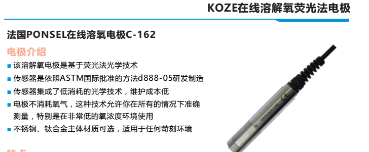 koze荧光法do-2200在线溶解氧控