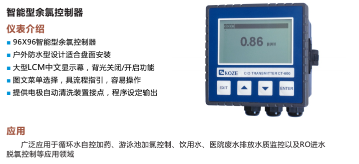 koze智能型ct-600在线余氯控制器